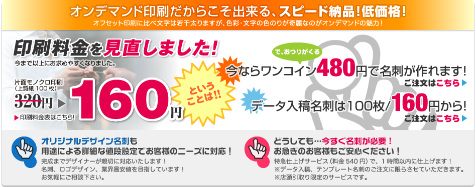 特別価格キャンペーン実施中！片面モノクロ印刷（上質紙100枚）が180円！